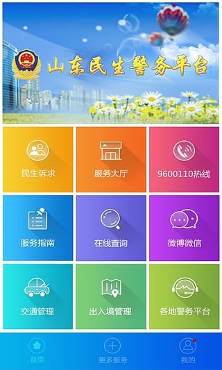 山东无犯罪记录证明网上办理app