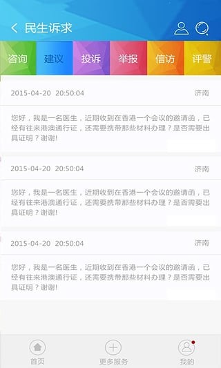 山东无犯罪记录证明网上办理app