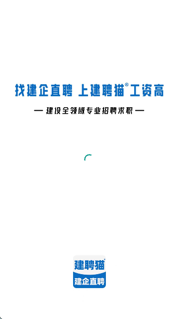 建聘猫找工作app