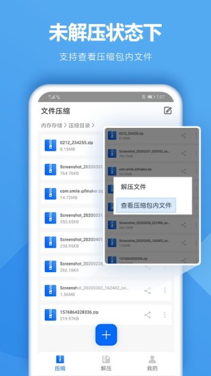 好压解压缩