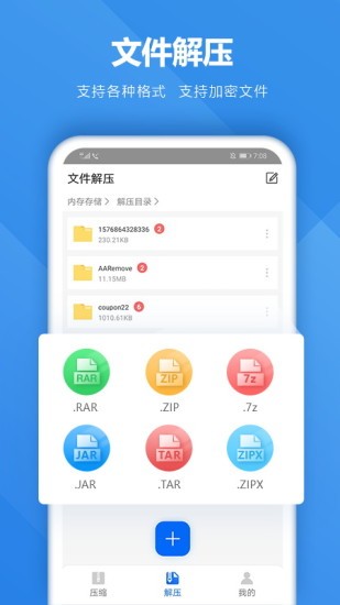 好压解压缩