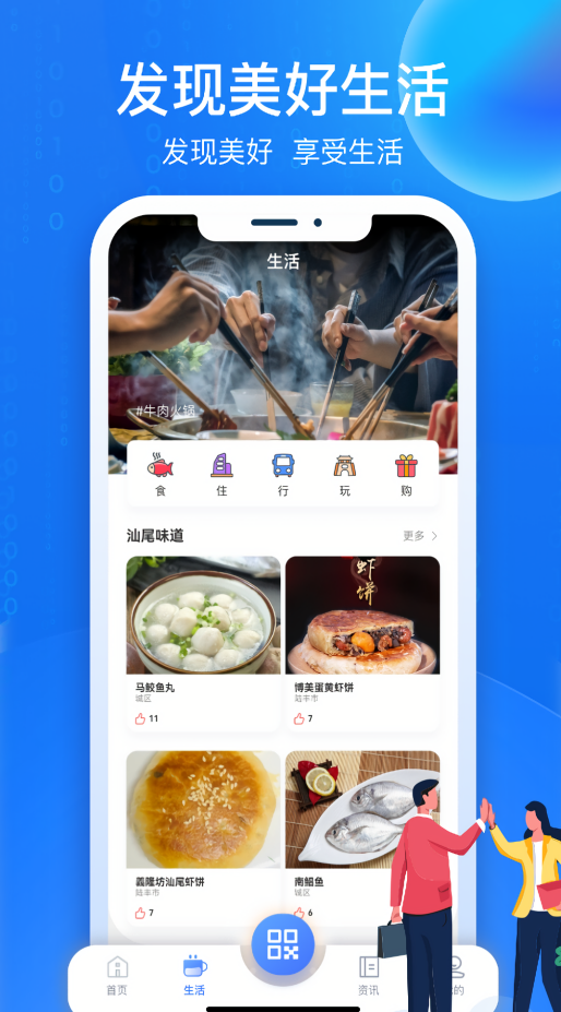 i汕尾爱生活