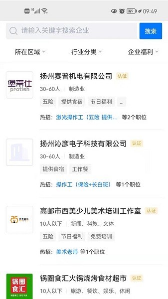 高邮直聘网