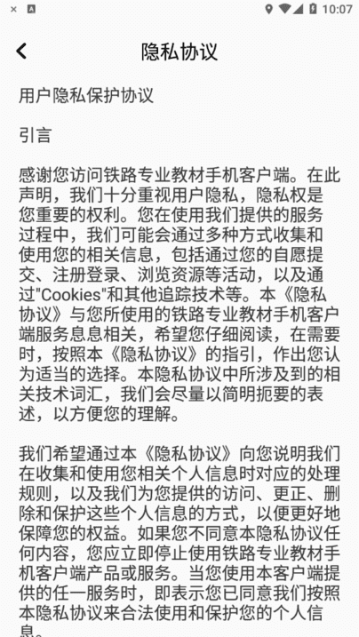 铁路专业教材