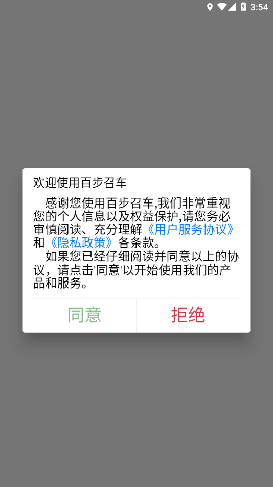 百步召车出租车司机端