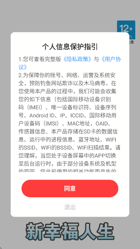 新幸福人生红包版