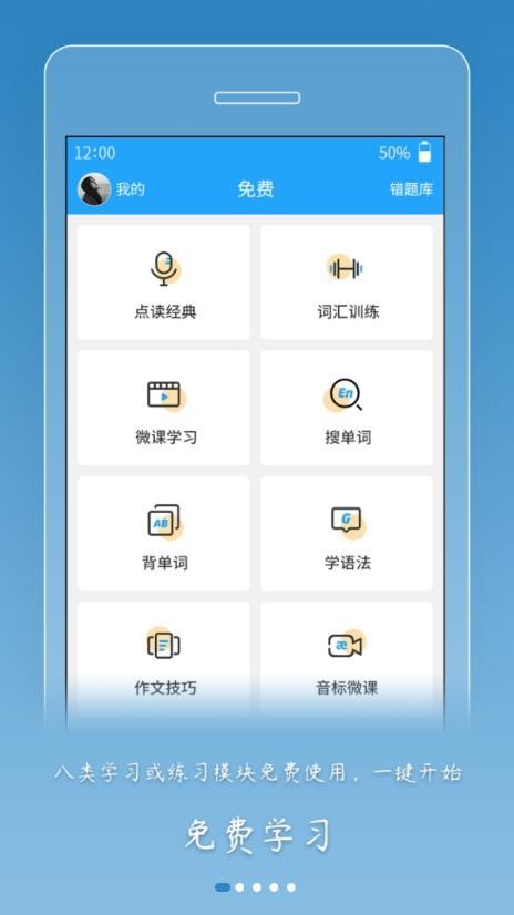 外语通高中学生版