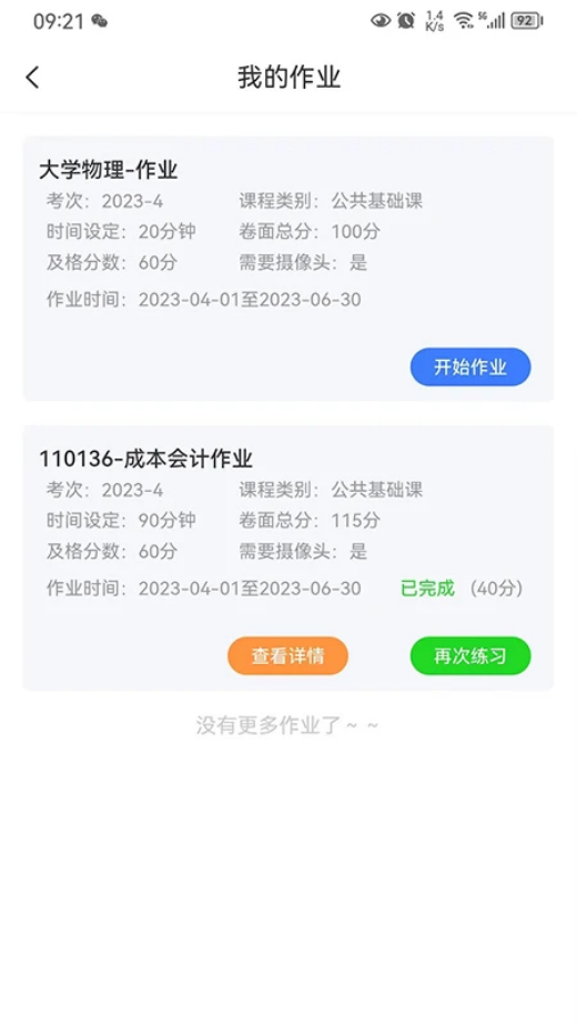 自考星