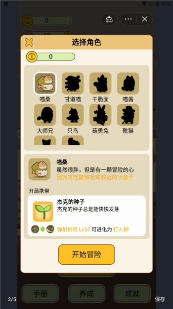 活下去喵桑无免费版