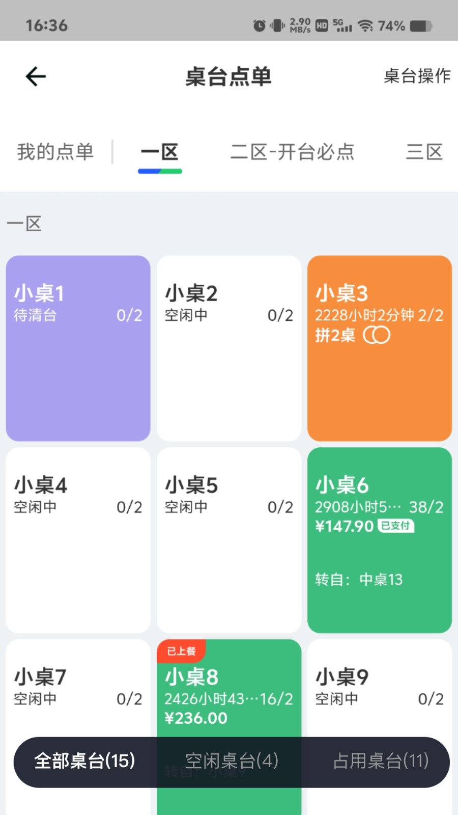客如云点餐宝