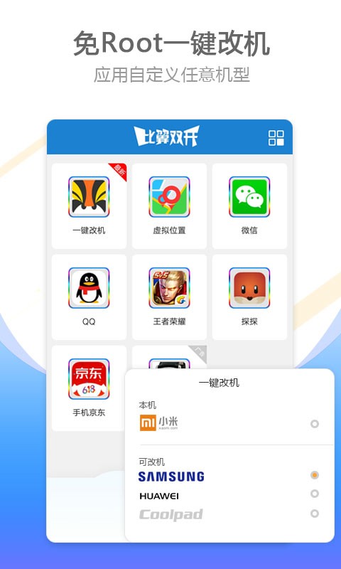 比翼双开官方版