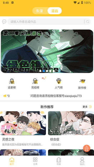 西皮漫最新客户端