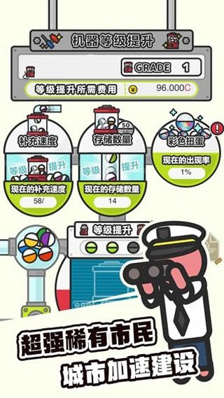 扭蛋城市免广告版