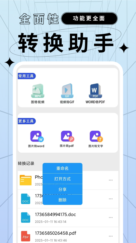 文件转换