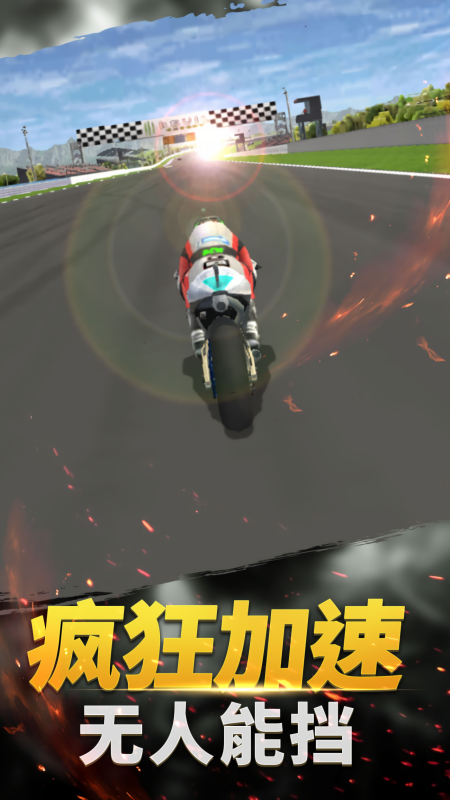 真实摩托车竞赛