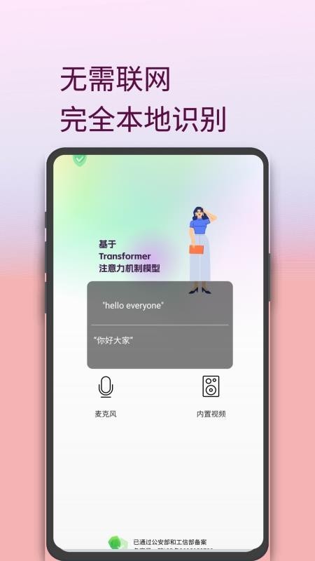 实时字幕