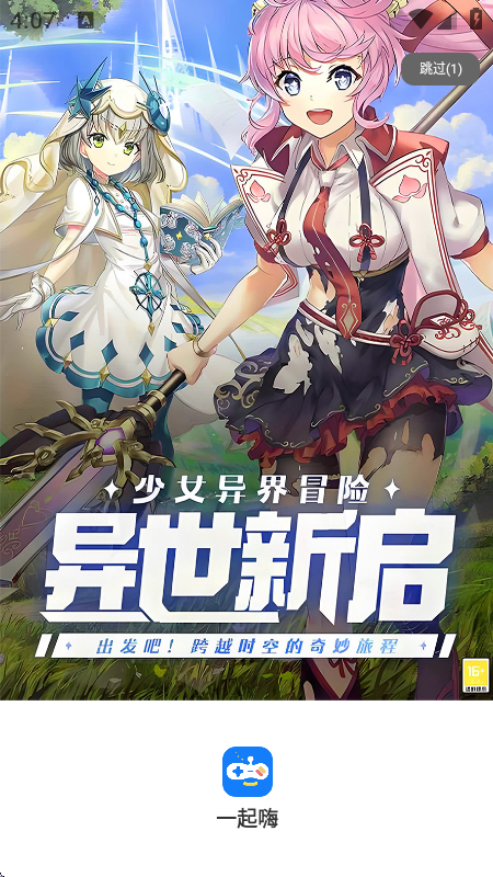 一起嗨游戏平台最新版