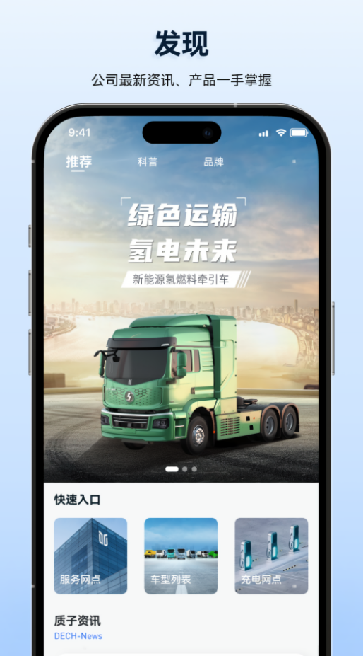 质子汽车手机互联app
