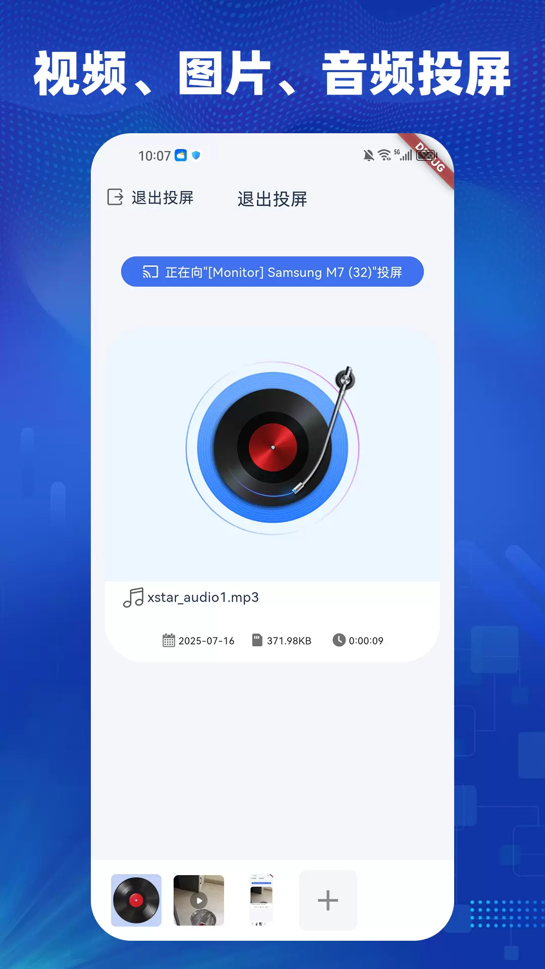 一键闪电投屏