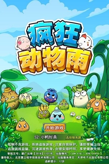 疯狂动物雨中文版