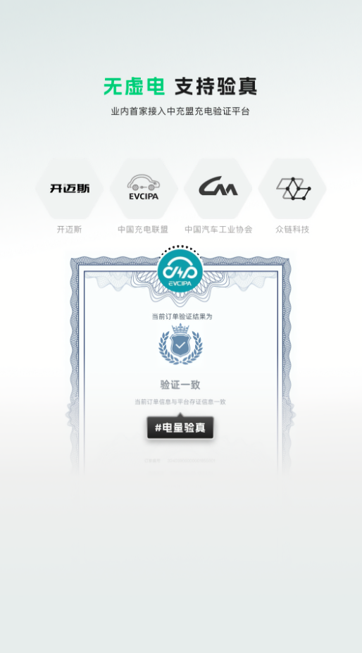 开迈斯充电桩官方版