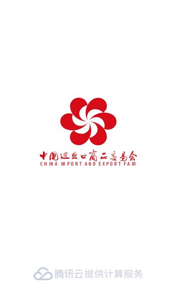 广交会im安卓版