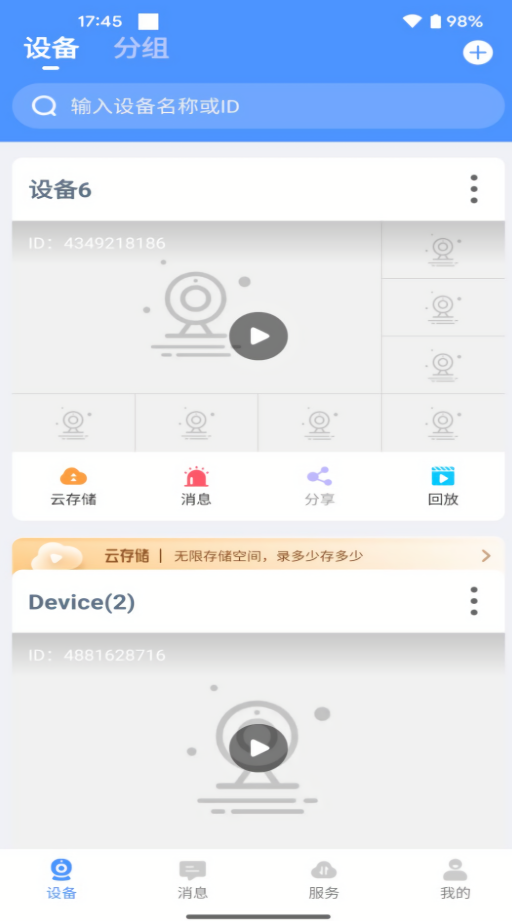 联云视监控app