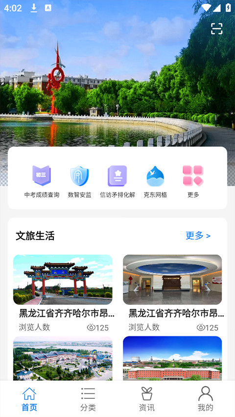 鹤城在线app便民服务