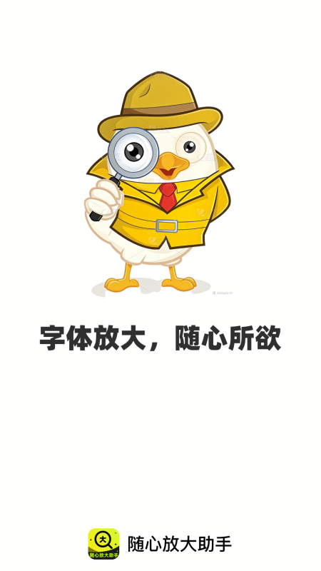 随心放大助手