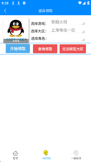 穿越火线活动助手安卓版