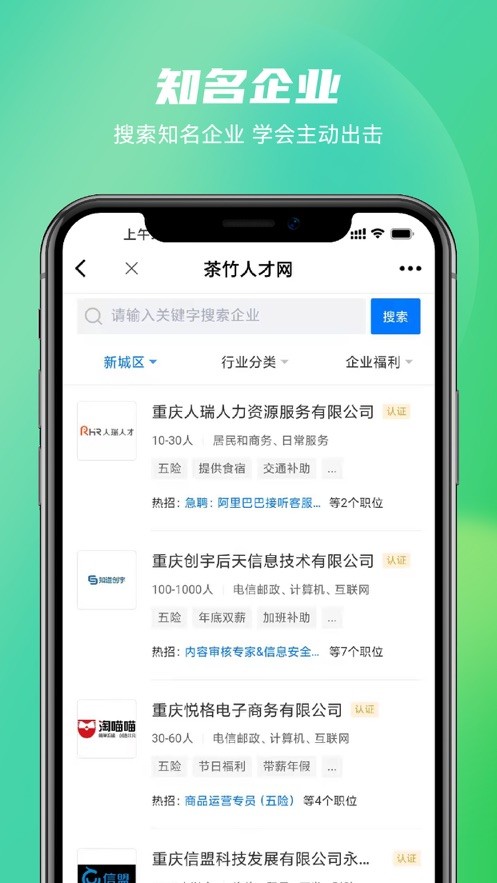 永川茶竹人才网