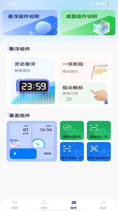 准点手机闹钟