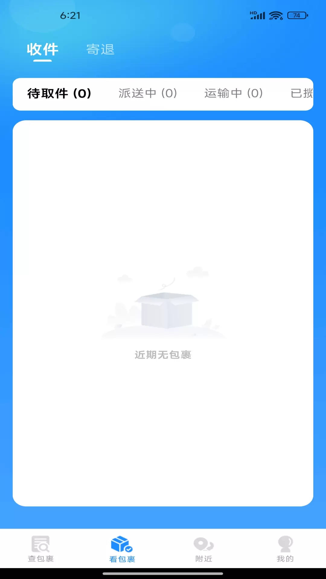 快递智能查询