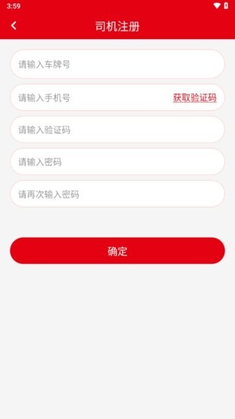 石横特钢物流版app
