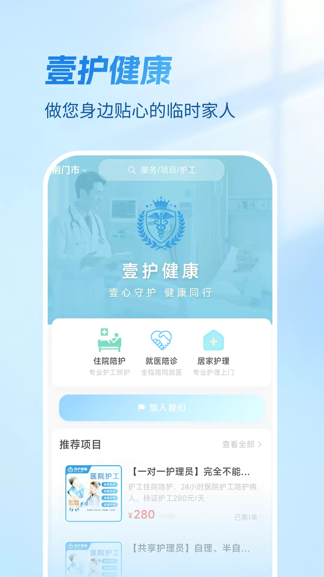 壹护健康