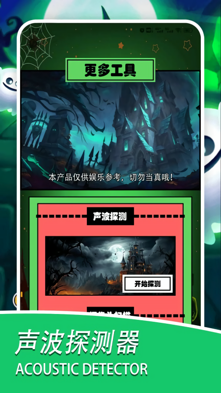 灵魂探测器中文版