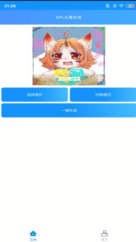 王者荣耀kpl头像生成器app