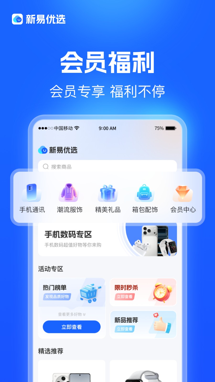 新易优选