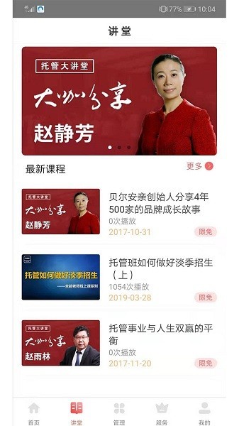 365托管管家app