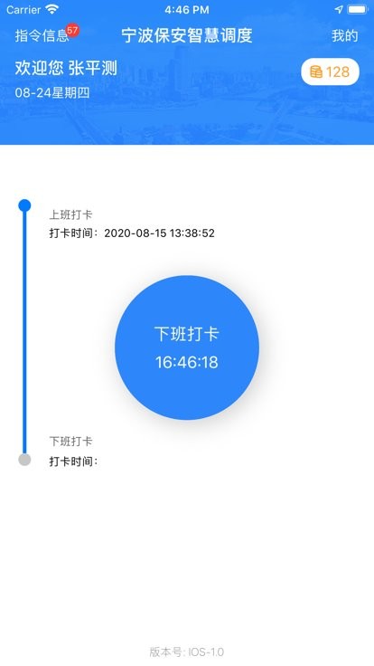 宁波保安智慧管理平台app官方版