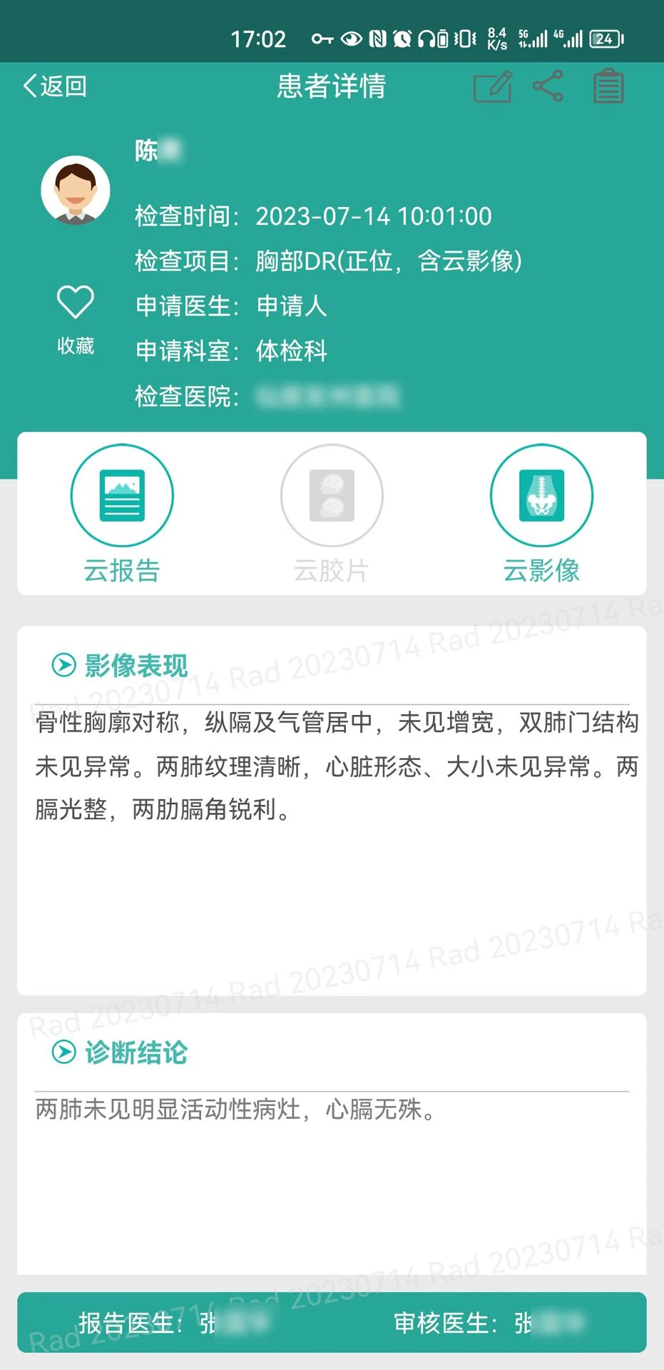 微影医生版