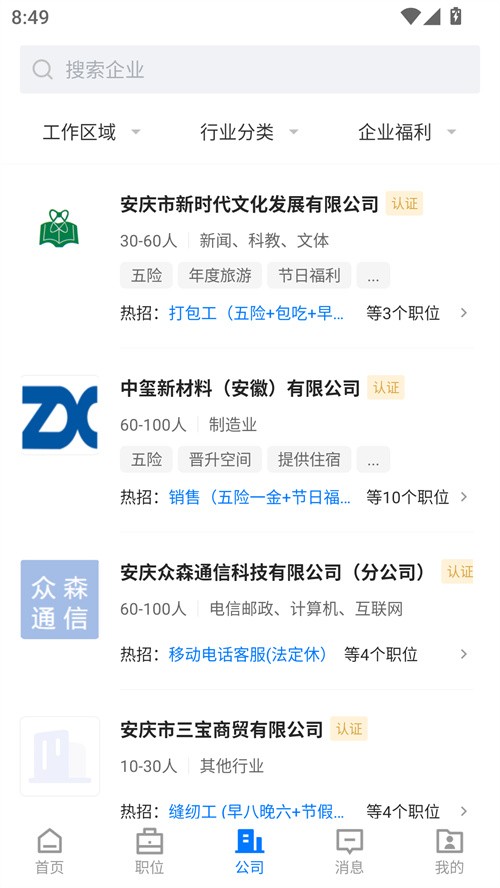 安庆诚聘