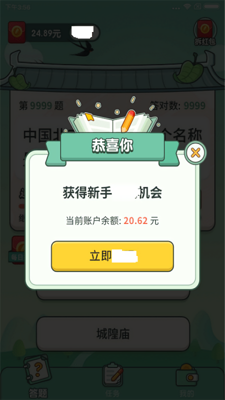 我有一个红包游戏红包版