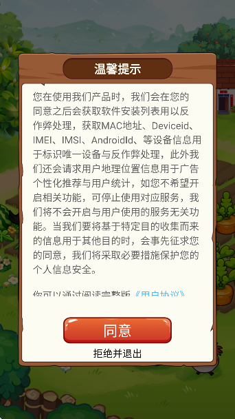 幸福农家院赚钱小游戏