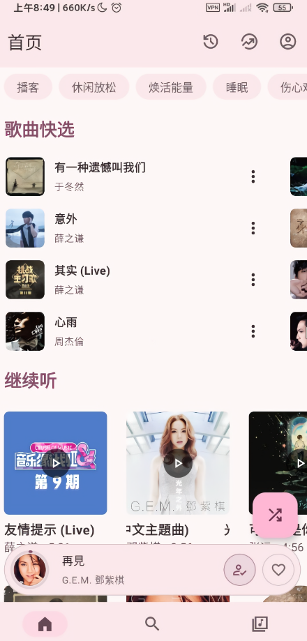 metrolist音乐官方版