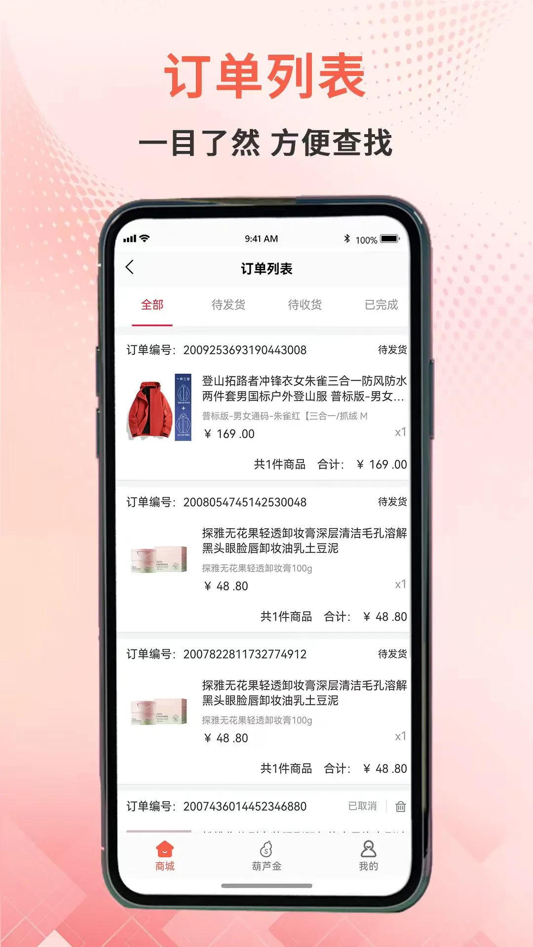 葫芦严选