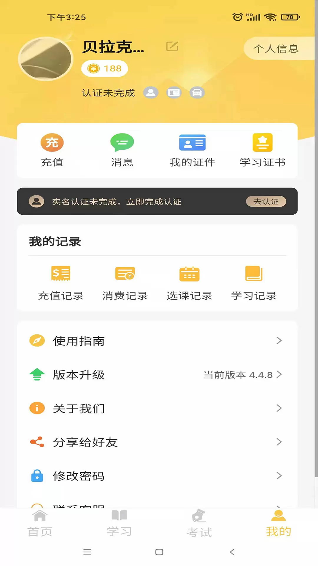民杰学院