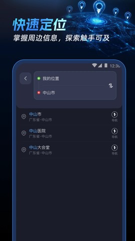 北联实况导航高清版
