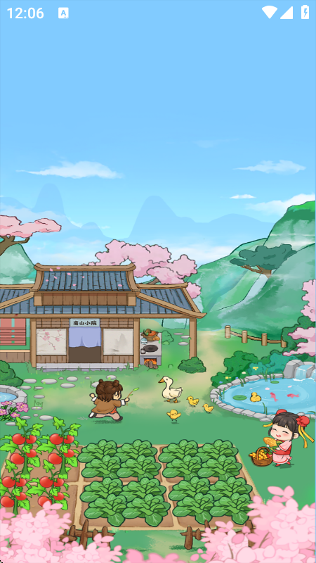 南山小院红包版