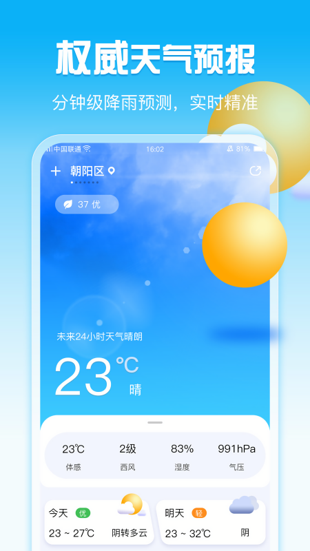 手机天气预报官方免费版